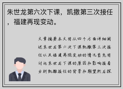 朱世龙第六次下课,凯撒第三次接任,福建再现变动。 朱世龙第六次下课,凯撒第三次接任,福建再现变动。