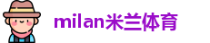 米兰体育